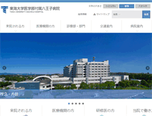 Tablet Screenshot of hachioji-hosp.tokai.ac.jp