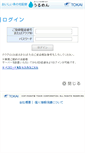 Mobile Screenshot of member.aqua.tokai.jp