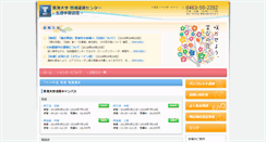 Desktop Screenshot of ext.tokai.ac.jp