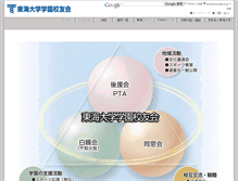 Tablet Screenshot of kouyu.tokai.ac.jp