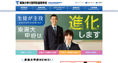 Desktop Screenshot of kofu.tokai.ed.jp