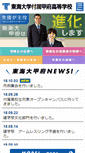 Mobile Screenshot of kofu.tokai.ed.jp