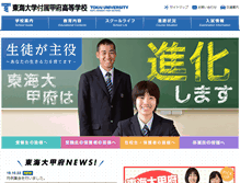 Tablet Screenshot of kofu.tokai.ed.jp