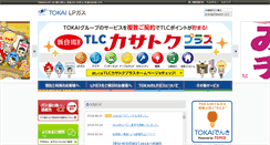 Desktop Screenshot of lpg.tokai.jp